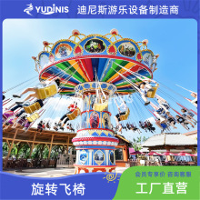 户外新型旋转飞椅 高空摇头转椅定制 迪尼斯游乐设备制造厂