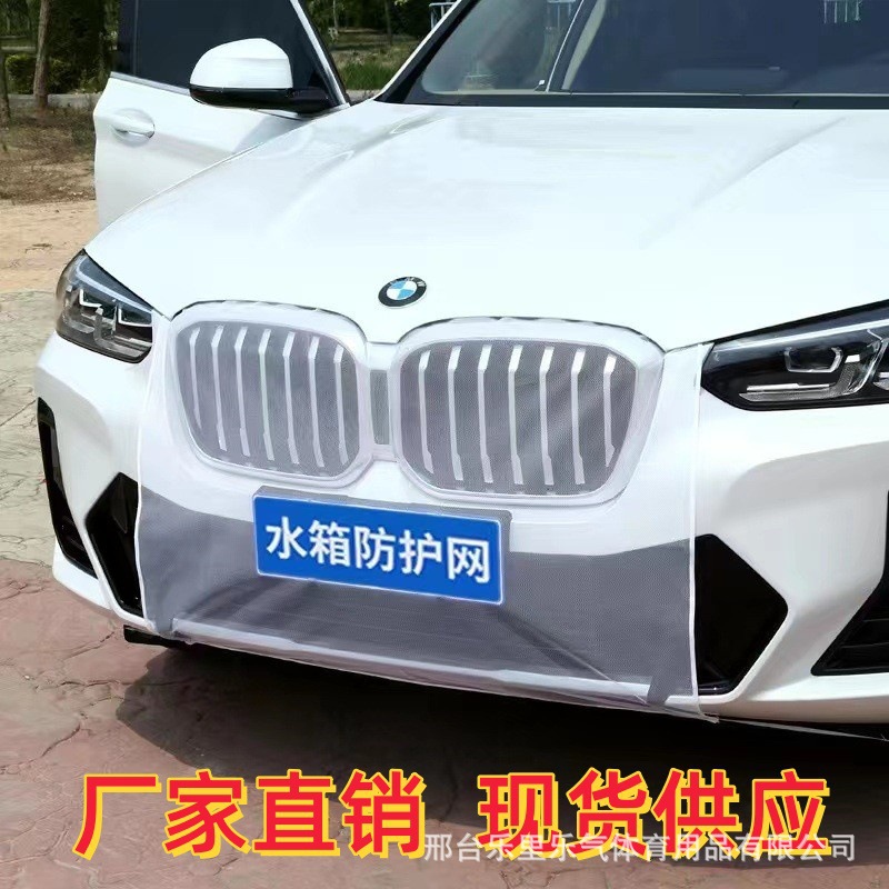 汽车防虫网水箱防护网通用发动机保护网水箱中网前脸口罩批发厂家