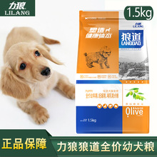 狼道狗粮1.5kg幼犬粮金米牛肉金毛萨摩耶泰迪通用型3斤装力狼