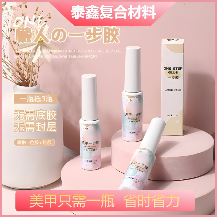 One-Step Nail Gel, No Base Coat Needed, Lazy Nail Polish Gel, Three-In-One Nail Gel, Studio Gel