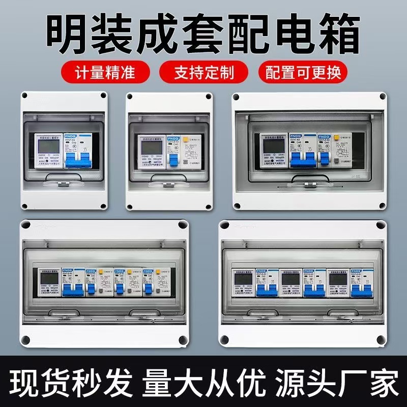 单相导轨电表套装充电桩配电箱出租房220v微型电表成套箱户外防水