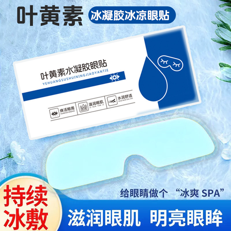 キサントフィル水ゲルアイパッチ学生党は目の疲れを緩和します。|undefined