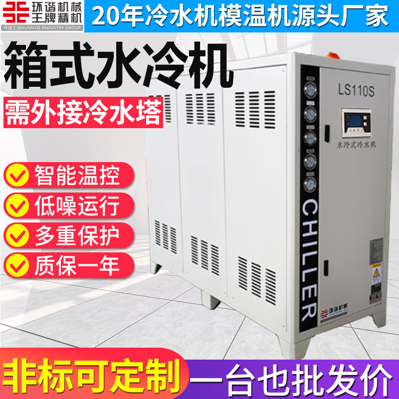 Manufacturer Refrigeration Equipment Temperature-Controlled Ice Water Machine Extrusion Injection Molding Blister 5P10P15P20P Water-Cooled Chiller Manufacturer Refrigeration Equipment Temperature-Controlled Ice Water Machine Extrusion Injection Molding Blister 5P10P15P20P Water-Cooled Chiller