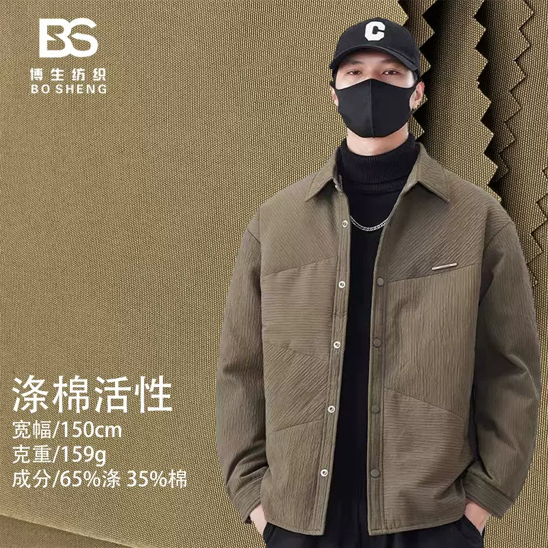 6599涤棉活性染高密梭织冲锋衣布料羽绒服风衣面料现货外贸批发