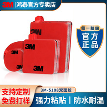 定制3m背胶 汽车记录仪强粘防水3m双面胶耐温无痕3m胶贴ETC双面胶
