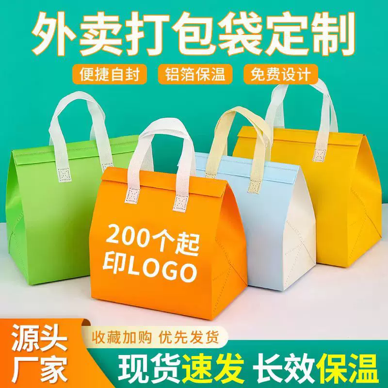 无纺布保温打包袋外卖专用一次性自封铝箔手提袋奶茶餐饮商用定制