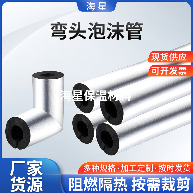 厂家批发阻燃隔热管3/4英寸铜管304级不锈钢90°直角弯头泡沫管