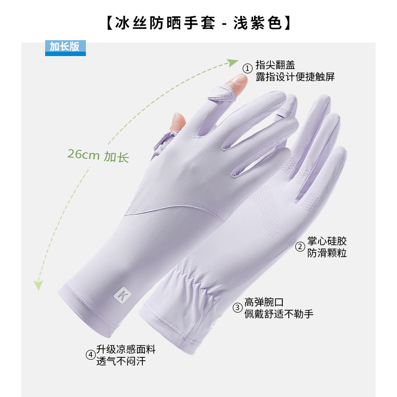 新款防晒手套女加长款防紫外线开车可触屏薄款夏季电动车骑行手套|undefined