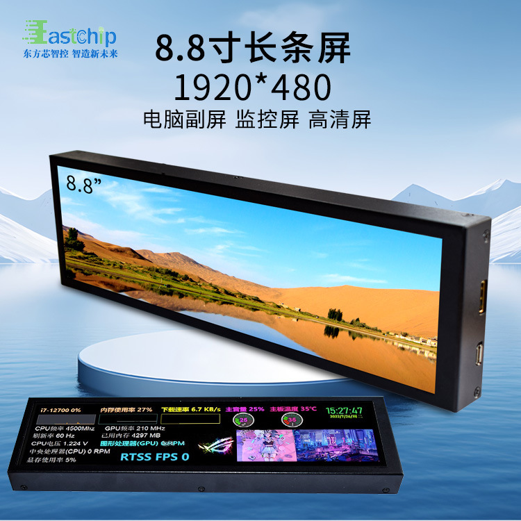 8.8-inch computer case auxiliary screen portable long screen HDMI monitoring Raspberry Pi Touch AIDA64 display DIY