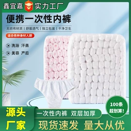 一次性浴巾;一次性内裤;一次性酒店品