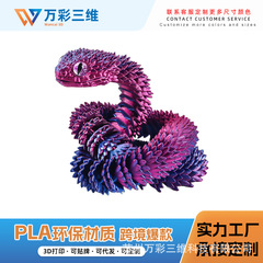 跨境爆品玩具3D打印蝰蛇3d打印摆件关节可活动蝰蛇玩具摆件模型
