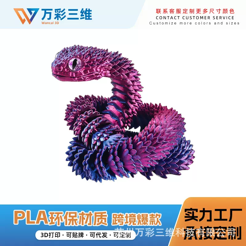 跨境爆品玩具3D打印蝰蛇3d摆件关节可活动模型可动
