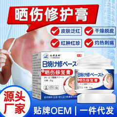 仓井奥科紫外线过敏膏日光性皮炎太阳晒伤皮肤止痒晒伤修复膏跨境