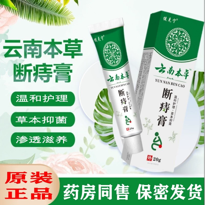 Мазь от геморроя из Юньнани для внутреннего и наружного применения, уход за анусом, растительная формула, в наличии от производителя, доставка в одной упаковке.