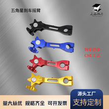 摩托车改装配件铝合金刹车拉杆CNC五角星后刹车摇臂总成摇杆通用