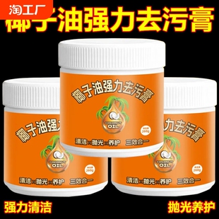A wipe that is clean! Coconut oil cleaning cream strong decontamination fragrance household oil cleaning tile strong descaling