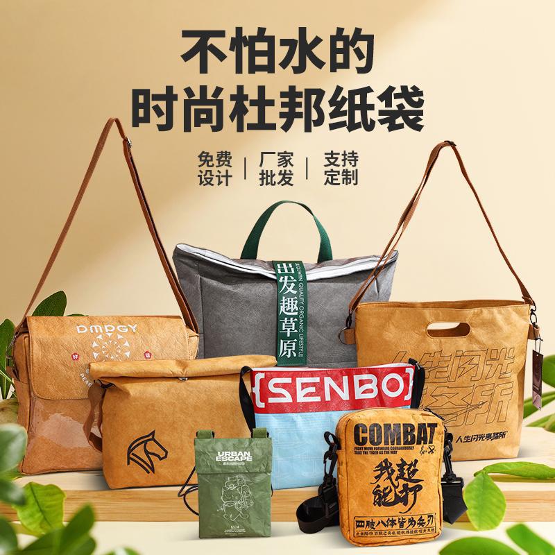 杜邦纸袋定 制内衬帆布可水洗杜邦包托特纸包定 做购物杜邦纸环保