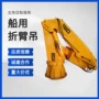 旋转折臂折叠式固定式吊机