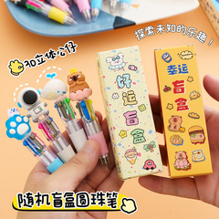 可爱惊喜彩色圆珠笔卡通盲盒学生小礼品盲袋少女儿童创意文具奖品