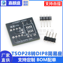 TSOP28转DIP8简易座 AT45系列芯片用 编程器烧录座