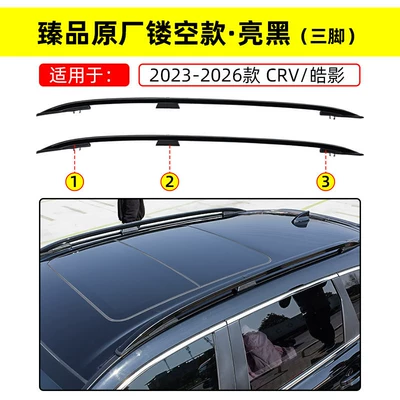Suitable for Dongfeng 17-26: Roof box - screw-embedded-23-models-26-models-crvhaoying-original-hollowbright-black-tripod-no-need-to-punch-holes