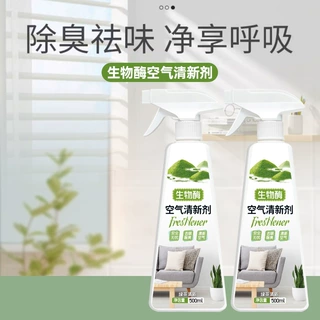 生物酶空气清新剂老人房间除味剂去异味尿味神器厕所喷雾除臭剂