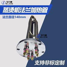140/150法兰加热管蒸烫机加热管蒸汽机蒸汽发生器锅炉电热管304