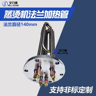 140/150 flange heating tube steaming machine heating tube steam engine steam generator boiler electric heating tube 304
