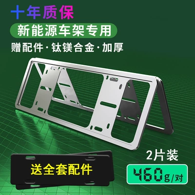 Alloy New Energy License Plate | License plate holder/license plate holder - special-for-new-energy-3rd-generation-upgraded-anti-breakage-model-silver