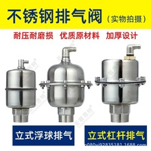 ✅新型立式自动放气阀 304不锈钢排气阀地暖气片锅炉热水管道平楼
