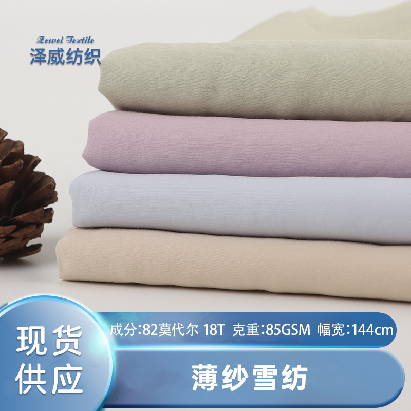 工厂轻薄莫代尔涤纶梭织面料 85g柔软透气女装布 衬衫连衣裙布料