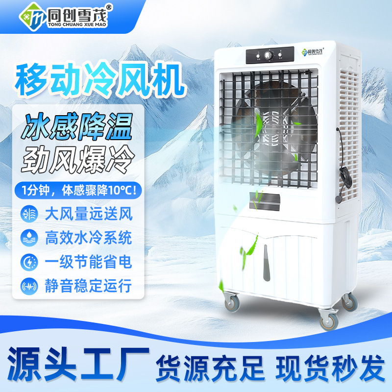 工业水冷风扇移动冷风机桌球室车间厂房商用冷风机快速降温冷风机