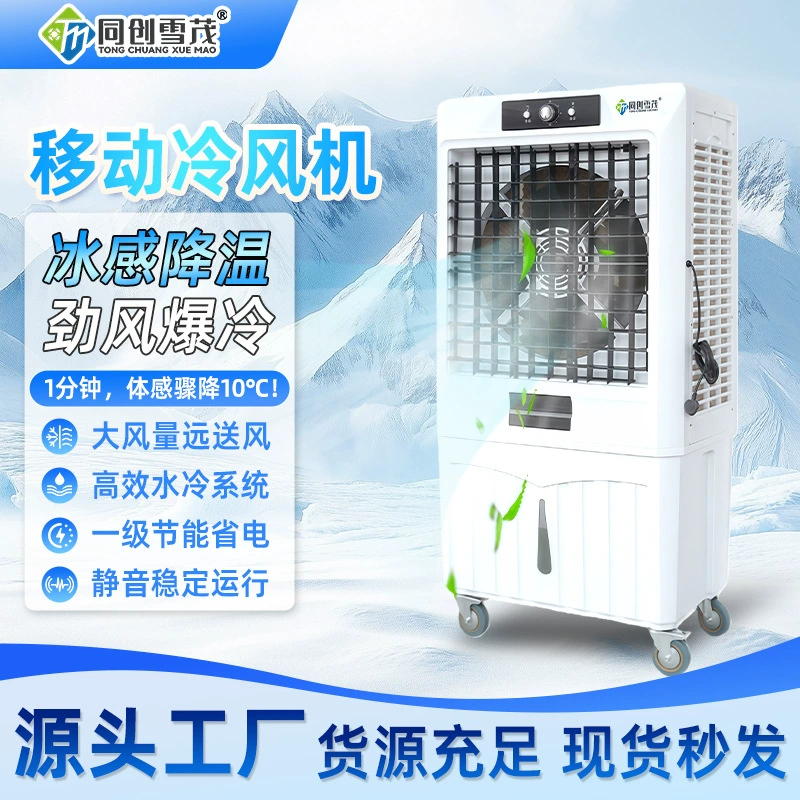 Промышленные мобильные холодильные машины Заводские мастерские мобильные экологически чистые кондиционеры с водяным охлаждением