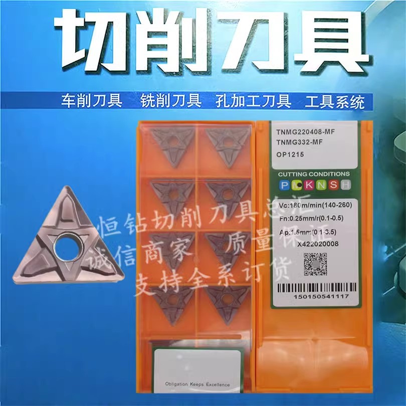 刀片TNMG220408-OMM/OPM/OPR/MF OP1215/1315/OC2025/2125/2325S