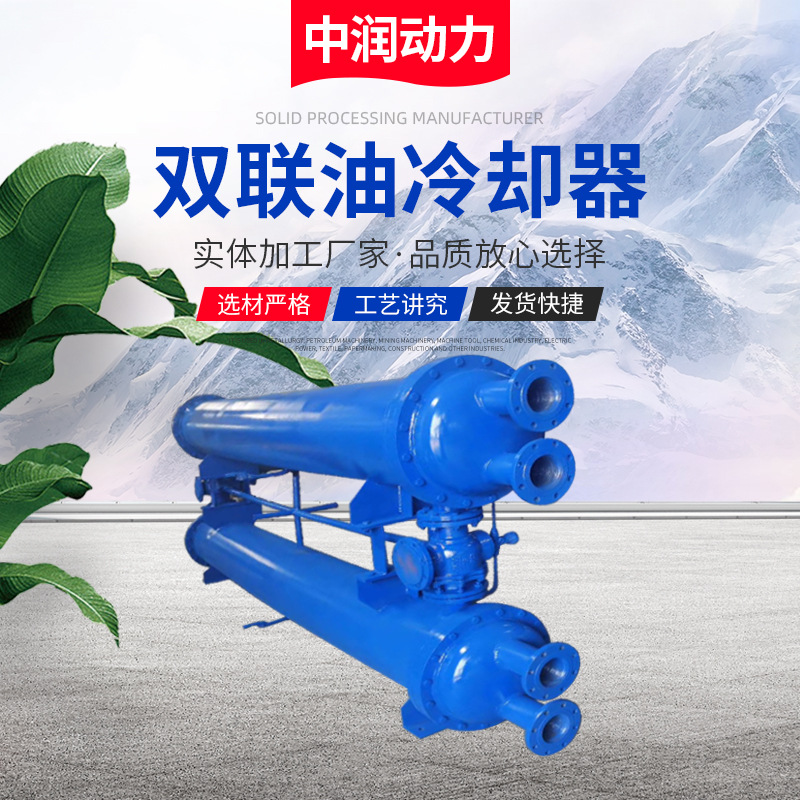 厂家供应SGLL-L 双联油冷却器 管式油冷却器 冷却器