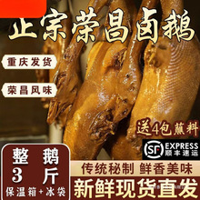 【顺丰冷链】重庆荣昌卤鹅即食熟食卤味凉菜特产烧鹅网红大份3斤