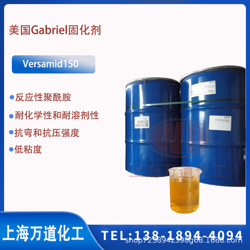 Versamid150 环氧树脂封装灌封应用固化剂