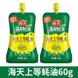海天上等蚝油60g挤挤装小包装炒菜火锅蘸料宿舍家用挤压装调味料