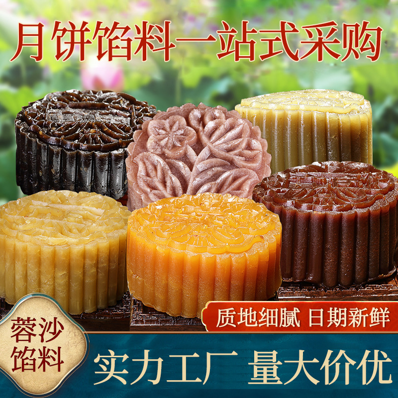 定制月饼馅料烘焙食用中秋端午红豆沙馅纯白莲蓉馅10斤装馅料烘焙