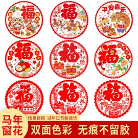 对联/春联;福字/福字贴;门贴、年画