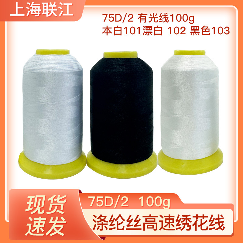 75D/2 폴리 에스테르 자수 실 흑백 실 폴리 에스테르 실 바느질 자수 인형 컴퓨터 자수 재봉