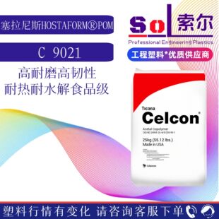 POM ������˹ C9021 �ߏ��ȸ���ĥ�ۼ�ȩ��ˮ��ʳƷ��POM�����w��