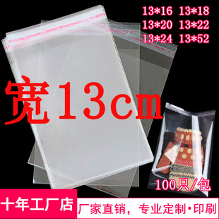͸��OPP���ϰ��b��13*20ë���Ʒ�����PP����13cm