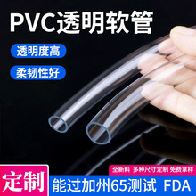 食品级pvc软管定制 透明无味输送牛奶啤酒耐高温塑料真空饮水管子