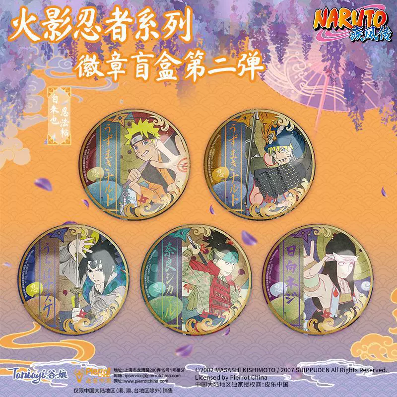 Аниме подлинные Наруто Shi Feng Shi Second Bomb Baji 2D Blind Box Pendant Peripheral Badge