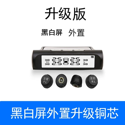 Suitable for Tire Pressure, Tire pressure monitoring system - black-and-white-model-upgraded-version-external-upgraded-copper-core