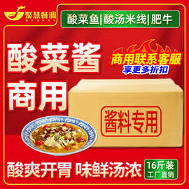 重庆聚慧酸菜鱼调料商用酸菜酱老坛酸菜调料餐饮开店批发酱料料包