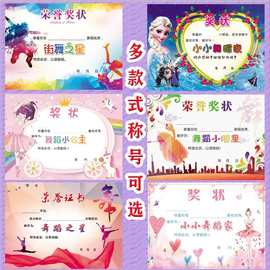 A4散装创意卡通舞蹈培训班奖状纸内芯舞蹈艺术班可荣誉证书