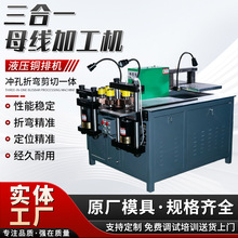 303闭式数控母线加工机折弯剪切冲孔机铜排机折弯机母线加工机