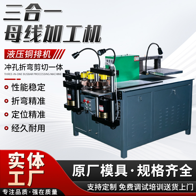 303闭式数控母线加工机折弯剪切冲孔机铜排机折弯机母线加工机